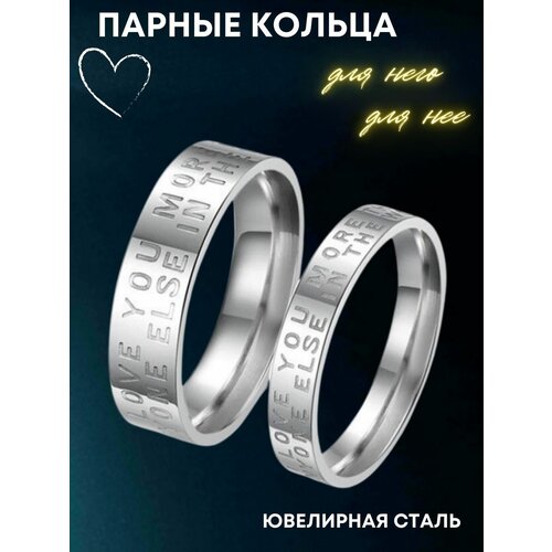 Серебристые кольца для влюбленных с надписью I Love You More Than Anyone Else In The World / размер 16,5 / женское кольцо (3 мм)