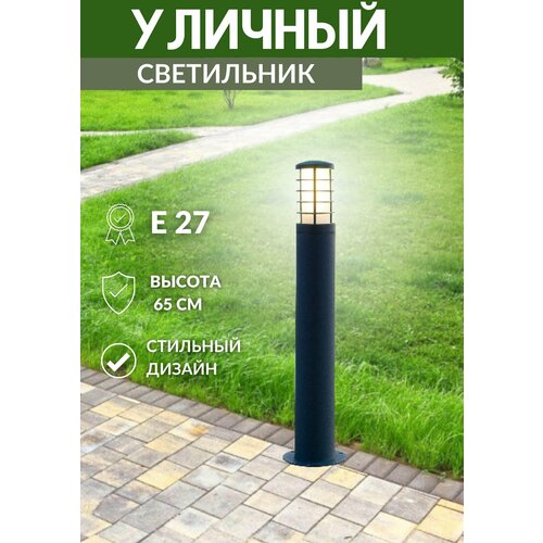 Светильник садово-парковый 