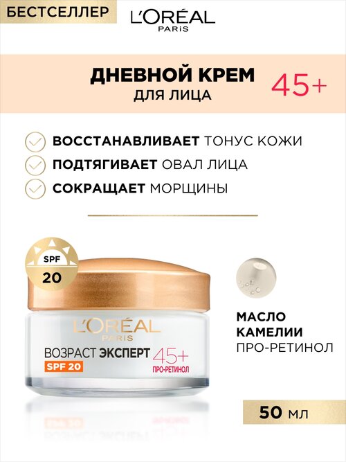 LOreal Paris, Крем для лица Возраст эксперт SPF 20 лифтинг-уход, против морщин, 50 мл