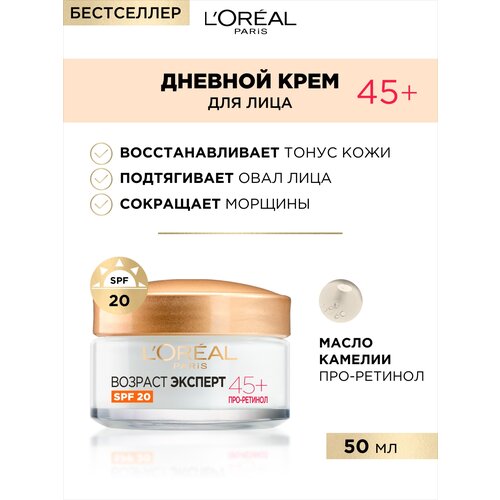 L'Oreal Paris, Крем для лица Возраст эксперт SPF 20 лифтинг-уход, против морщин, 50 мл