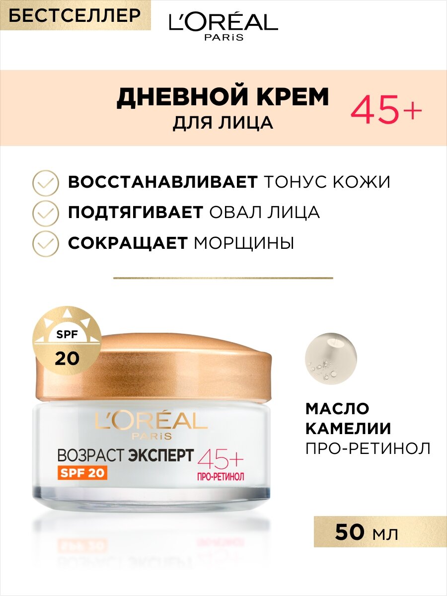 L'Oreal Paris, Крем для лица Возраст эксперт SPF 20 лифтинг-уход, против морщин, 50 мл