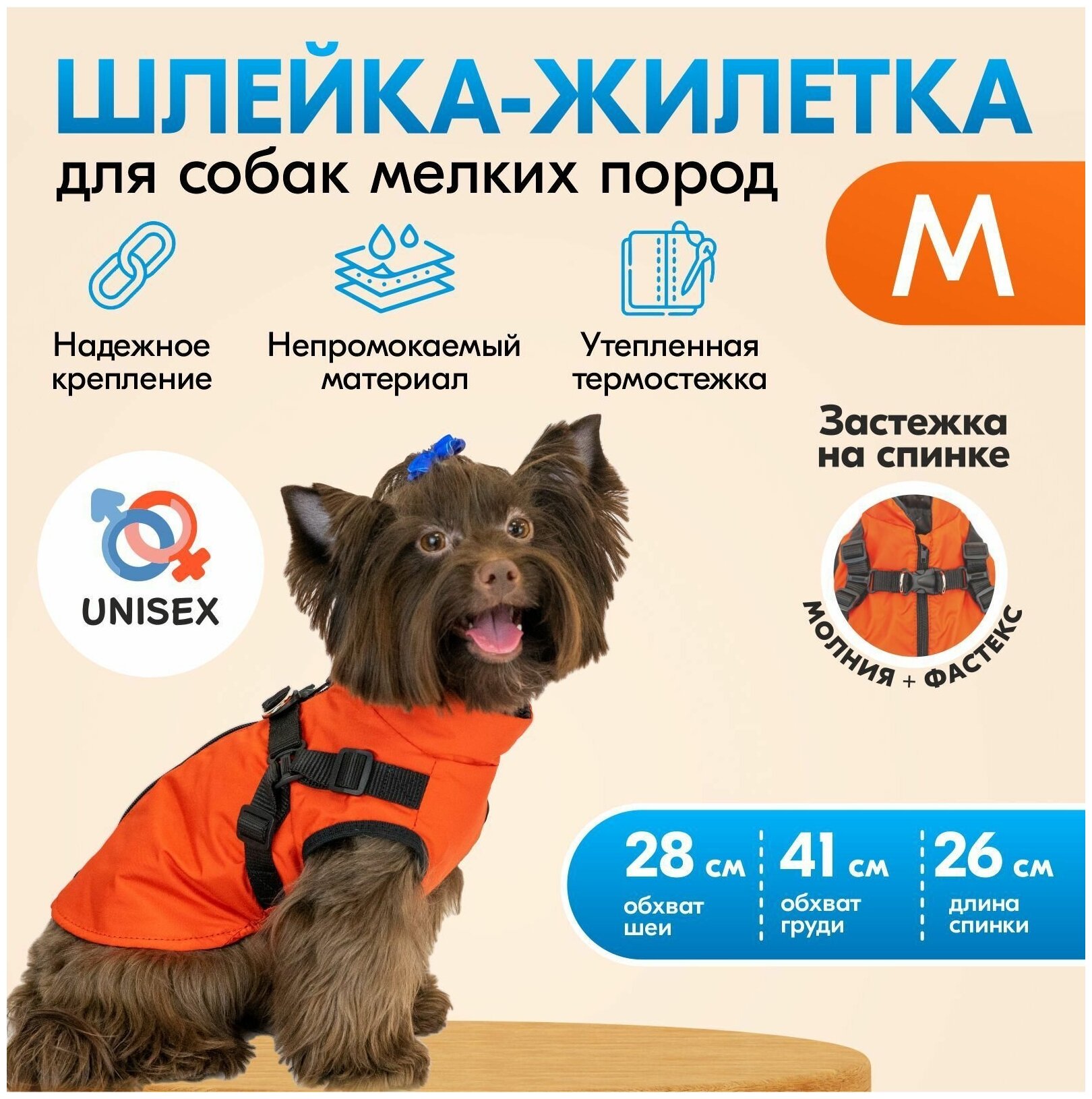 Одежда для собак, комбинезон жилет попона куртка демисезонная "PetTails" альпы "M" на подкладке, ОШ-28см, ОГ-41см, D26см, красная - фотография № 1