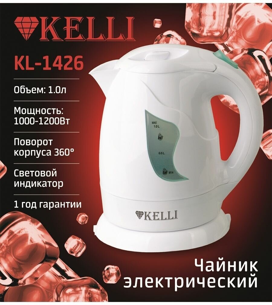 Чайник Kelli KL-1426