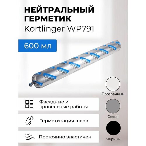 Герметик силиконовый атмосферостойкий / нейтральный Kortlinger WP791, прозрачный 600 мл (комплект из 5 штук)