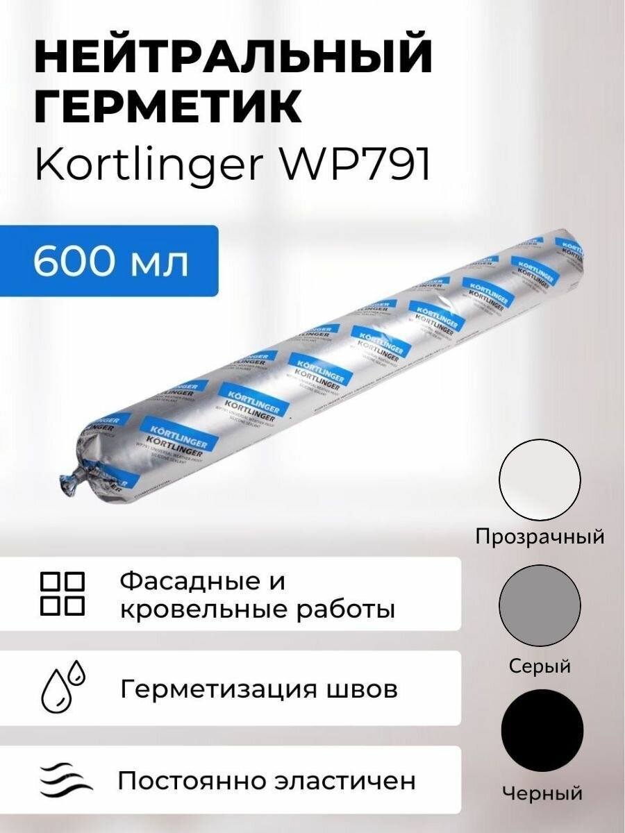 Герметик силиконовый атмосферостойкий / нейтральный Kortlinger WP791, серый 600 мл - фотография № 1