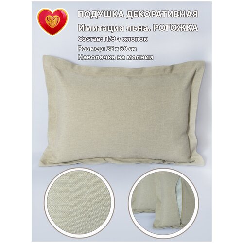 Подушка декоративная Harold рогожка 35x50 см бежевая