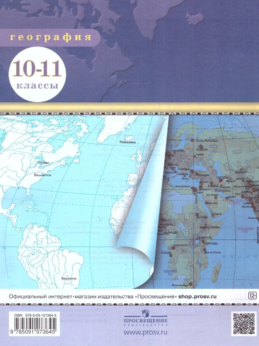 География 10-11 класс. Контурные карты - фото №10