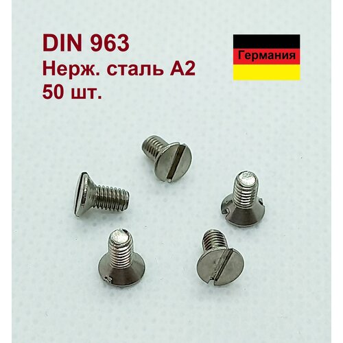 Винт DIN 963 М3х6, нерж. ст. А2-70, Wurth. 50 шт.