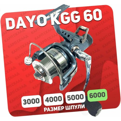 Катушка с байтраннером DAYO KGG 6000 (8+1)BB