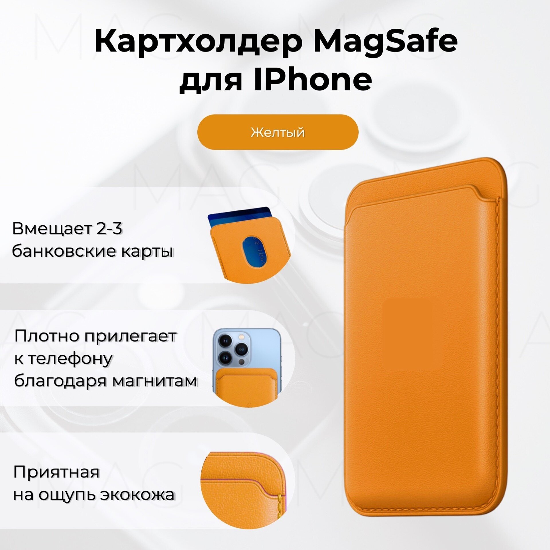 Кошелек кожаный картхолдер для банковских карт MagSafe, Желтый | MAGstore