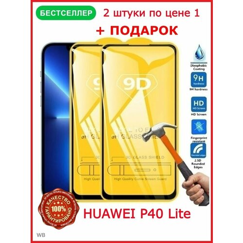 Защитное стекло на Huawei P40 Lite защитное стекло для huawei p40 lite хуавей п40 лайт только на камеру гибридное гибкое стекло 2 шт akspro