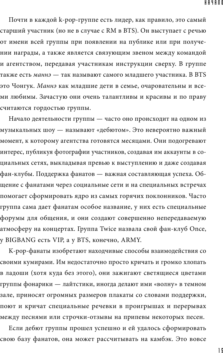BTS. Биография группы, покорившей мир - фото №12