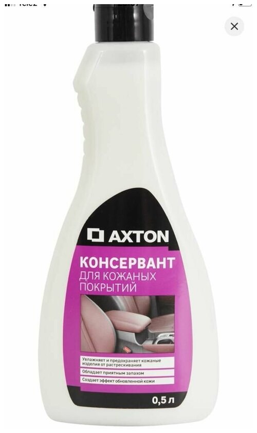 Консервант для кожаных покрытий Axton 0.5 л