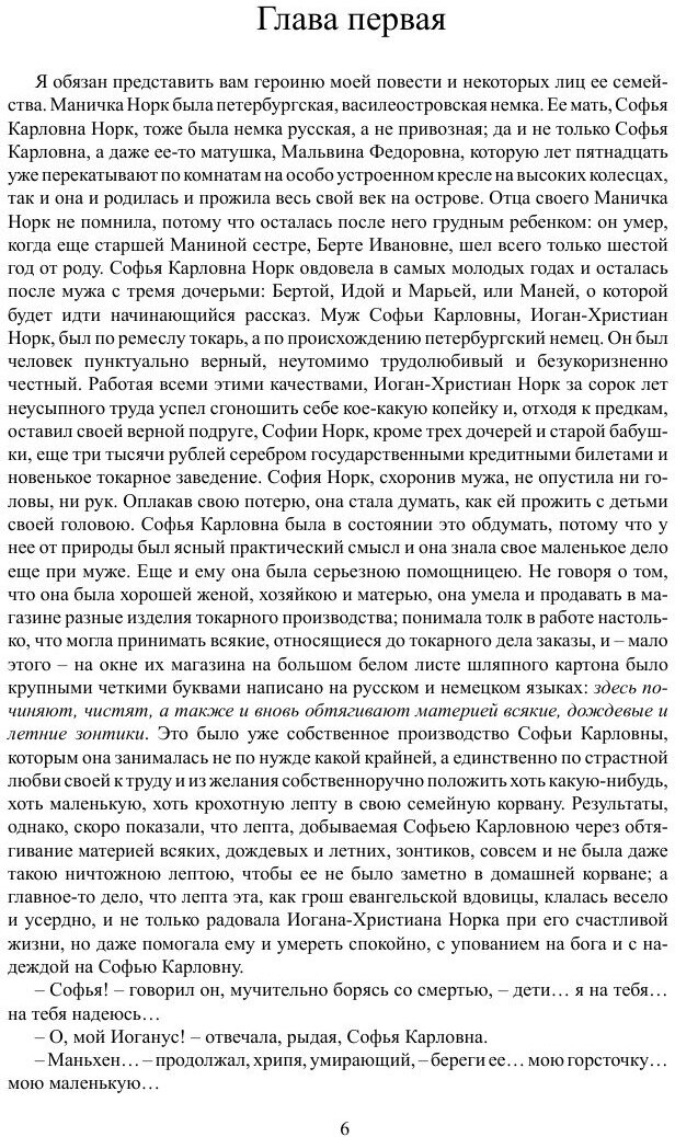 Книга Островитяне (Лесков Николай) - фото №6