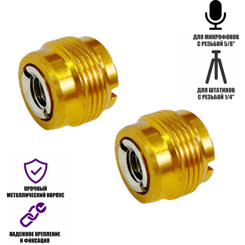 Переходник для микрофонной стойки, штатива с винтовым креплением, резьба 1/4(F)-5/8(M), 2 шт шарнирное крепление для микрофонной стойки внешняя резьба 3 8 внутренняя резьба 3 8 3 шт
