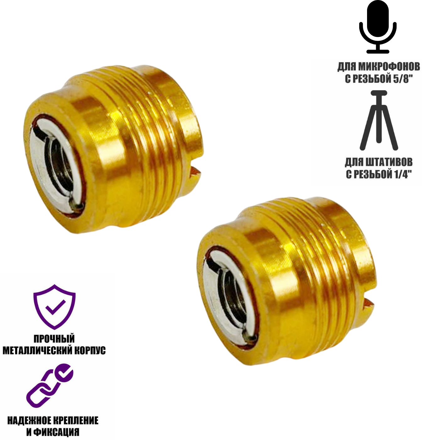 Переходник для микрофонной стойки штатива с винтовым креплением резьба 1/4(F)-5/8(M) 2 шт