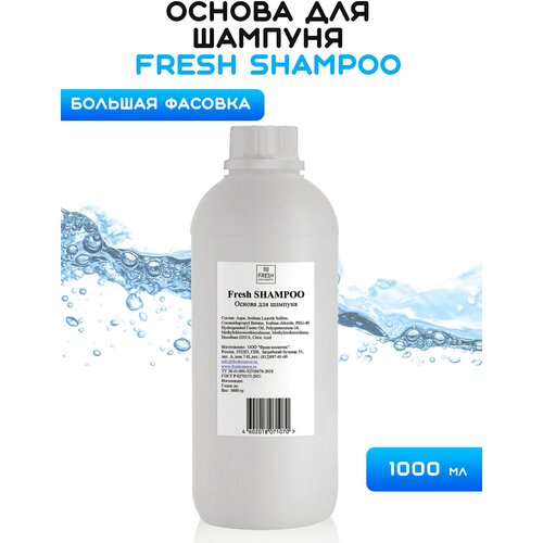 Основа для шампуня 1000 гр Fresh Cosmetic 1440₽