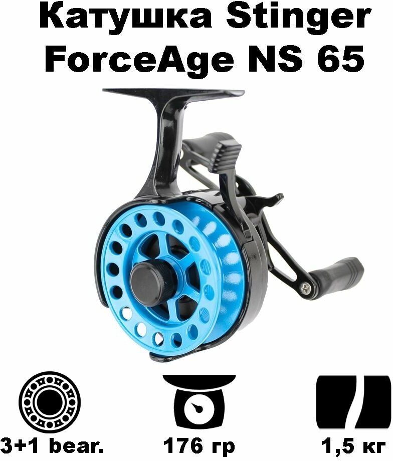 Катушка для зимней рыбалки ForceAge NS 65