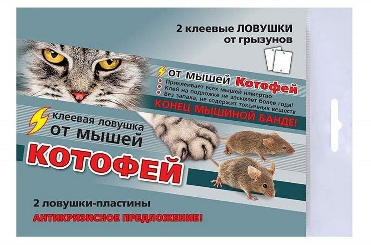 Котофей клеевая ловушка от мышей ( 2 ловушки-пластины)