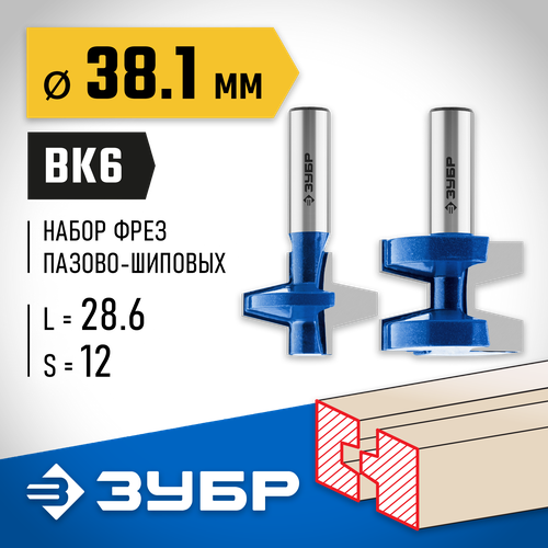 46516 набор фрез пазо шиповых 2 шт ф38 1х28 6 мм хвостовик 12 мм энкор Набор фрез ЗУБР 28731-38.1-H2