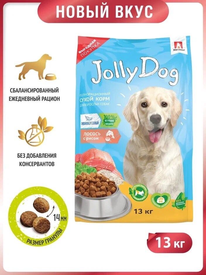 Полнорационный сухой корм для собак Зоогурман Jolly Dog с лососем и рисом