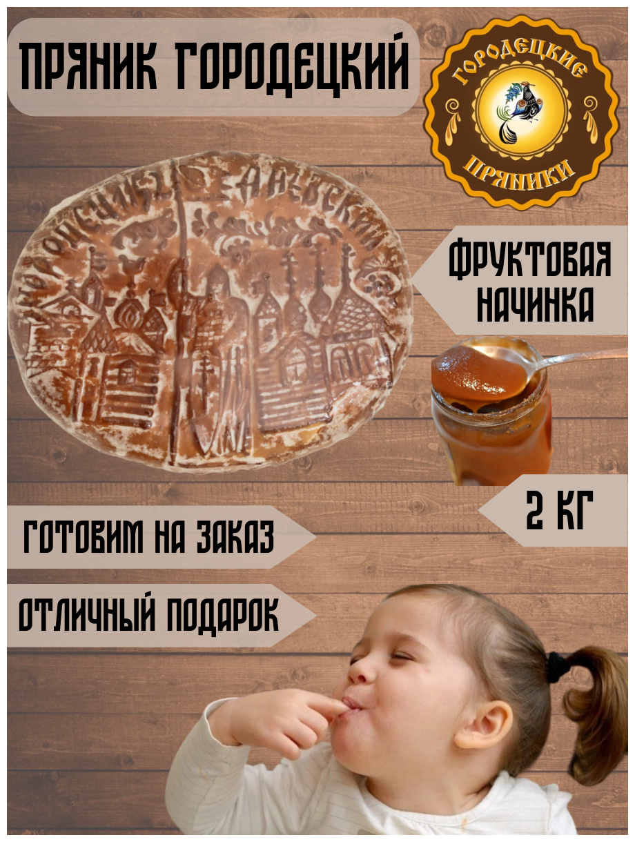 Пряник Городецкий с начинкой изюм и яблочное повидло, 2 кг - фотография № 2