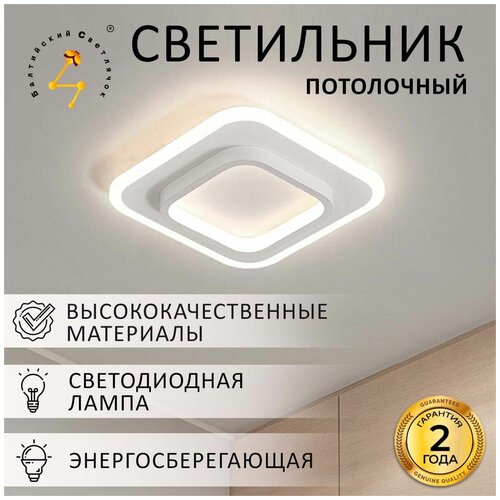 Светильник потолочный LED 26 Вт, холодный свет