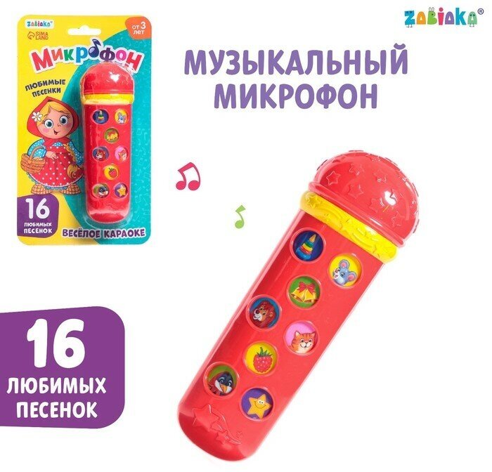 Музыкальная игрушка «Микрофон: Я пою», 16 песенок, цвет красный