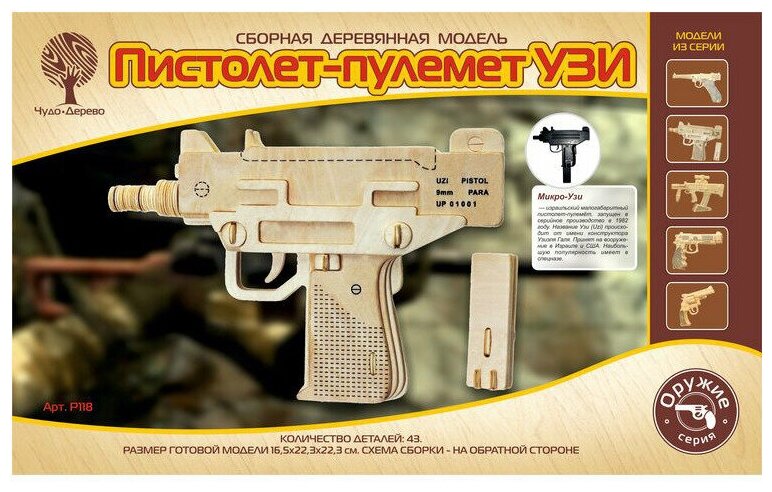 Сборная деревянная модель Wooden Toys Пистолет-Пулемет УЗИ - фото №2