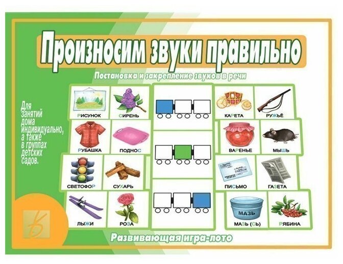 Игра Произносим звуки правильно /весна дизайн/