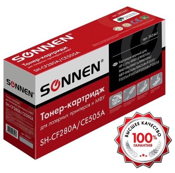 Картридж лазерный Sonnen SH-CF280A/CE505A для HP LJ M401/425/P2035/2055, ресурс 2300 стр.