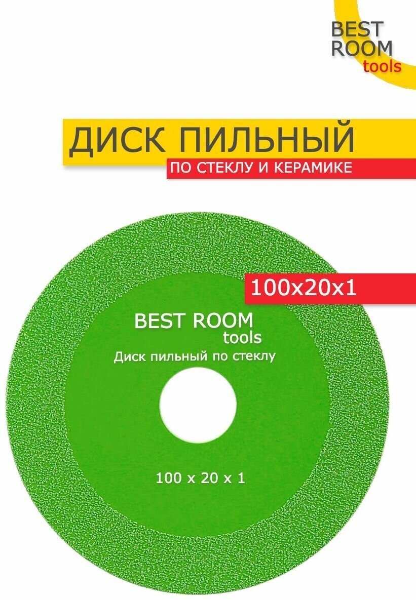 Диск отрезной для резки стекла , керамической плитки , керамограниту 100 x 20 x 1