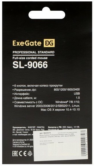 Мышь компьютерная ExeGate SL-9066 черная (EX285391RUS)