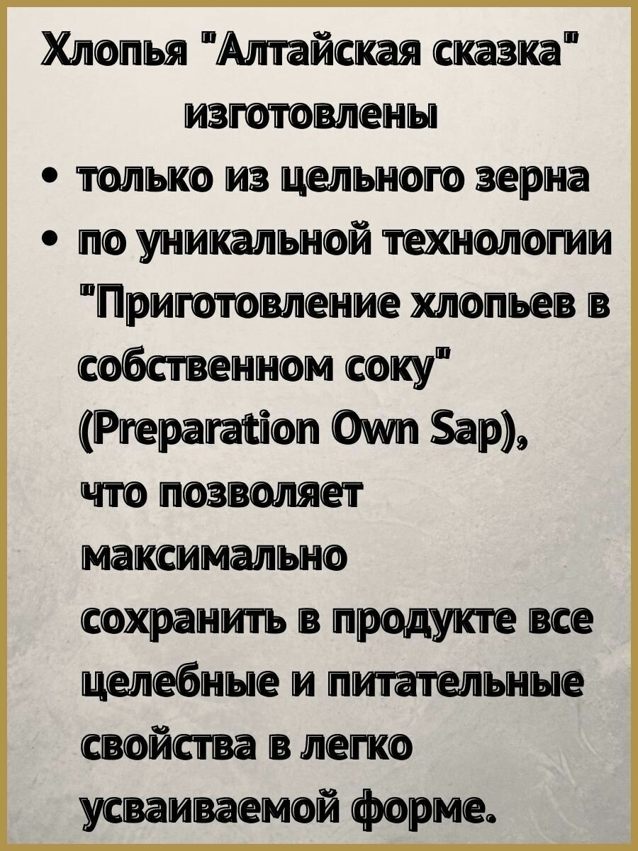 Правильные хлопья 5 злаков, не требующие варки, "Алтайская сказка" 400г-4шт. - фотография № 2