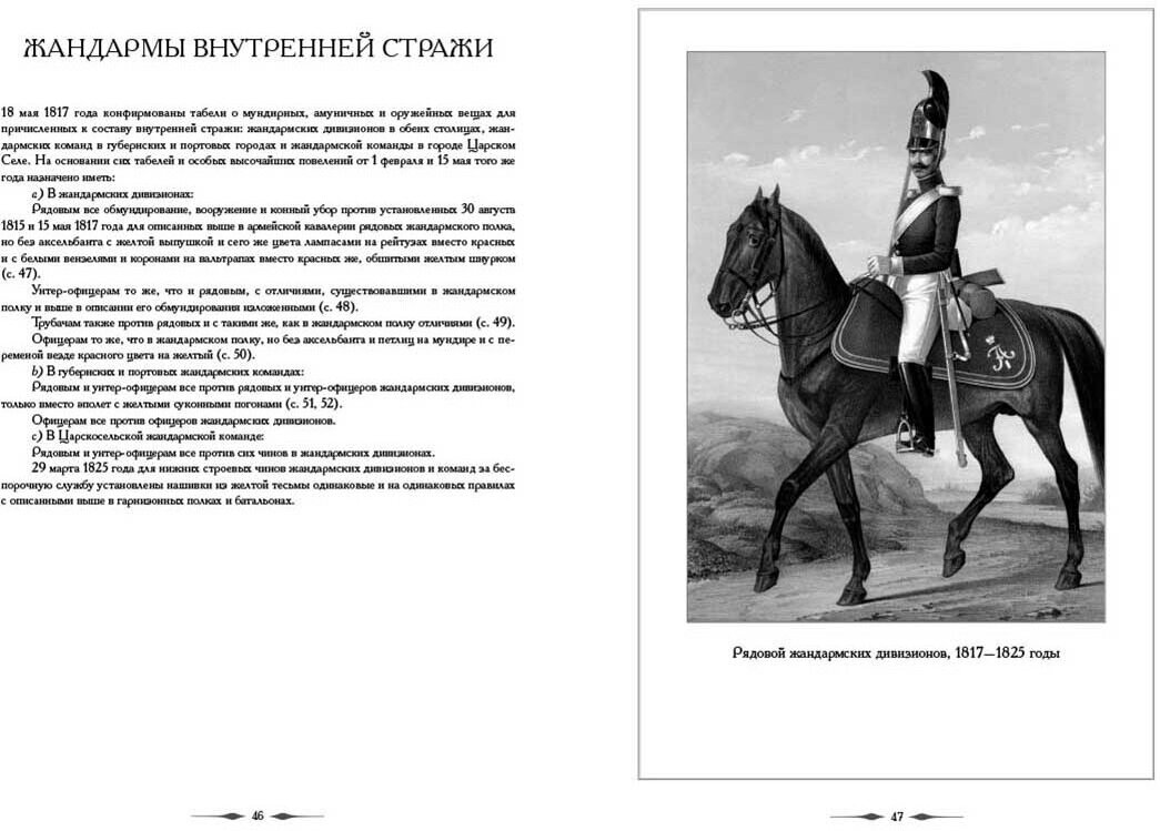 Одежда и вооружение гарнизонов, внутренней стражи, инвалидов, военно-сиротских отделений, 1801-1825 - фото №8