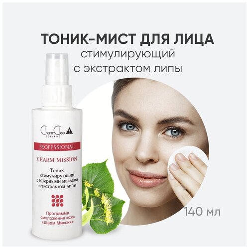 Тоник для лица профессиональный Charm Cleo Cosmetic очищающий с эфирными маслами и экстрактом липы Шарм Миссия 140 мл.