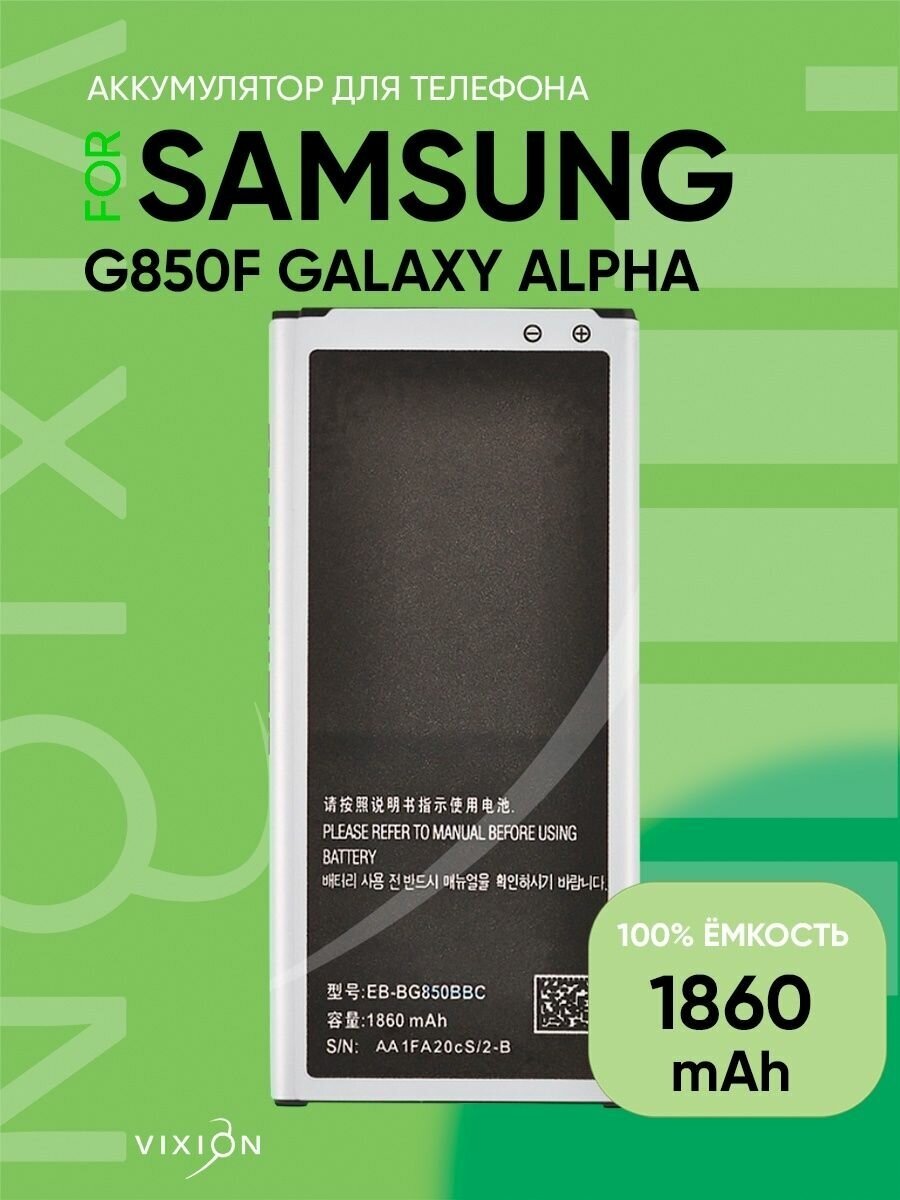 Аккумулятор для Samsung G850F Galaxy Alpha