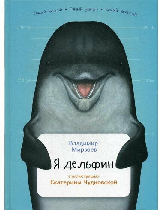 Я дельфин (Мирзоев Владимир Владимирович) - фото №9