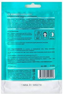 Альгинатная маска ARAVIA Laboratories с экстрактом мяты и спирулины Ice Seaweed Algin Mask, 30 гр