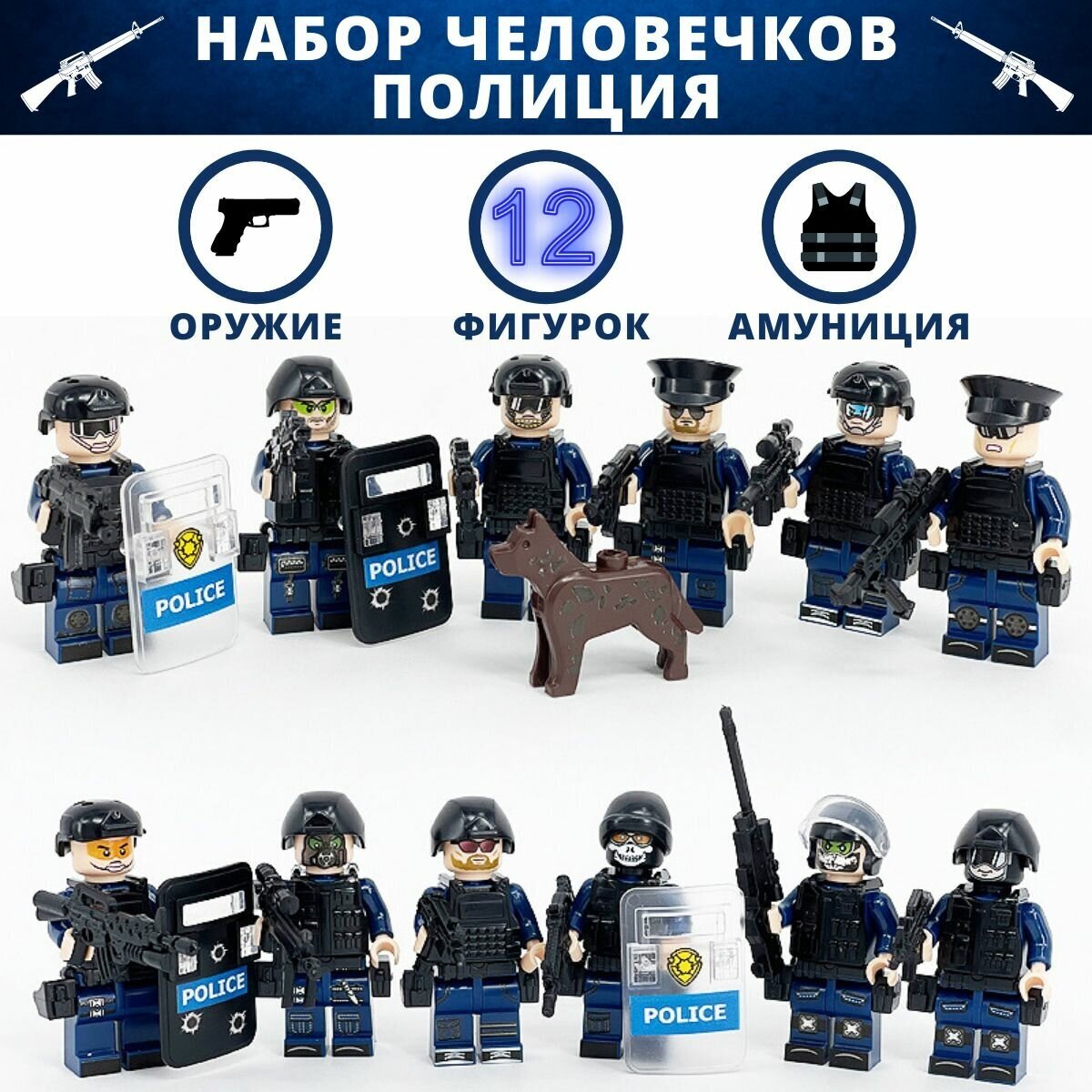 Солдатики набор спецназ фигурки полиция конструктор игрушки не икеа