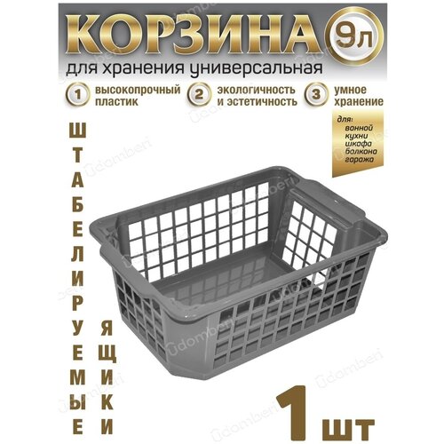 Корзина пластиковая для хранения вещей ящик 9л коробка