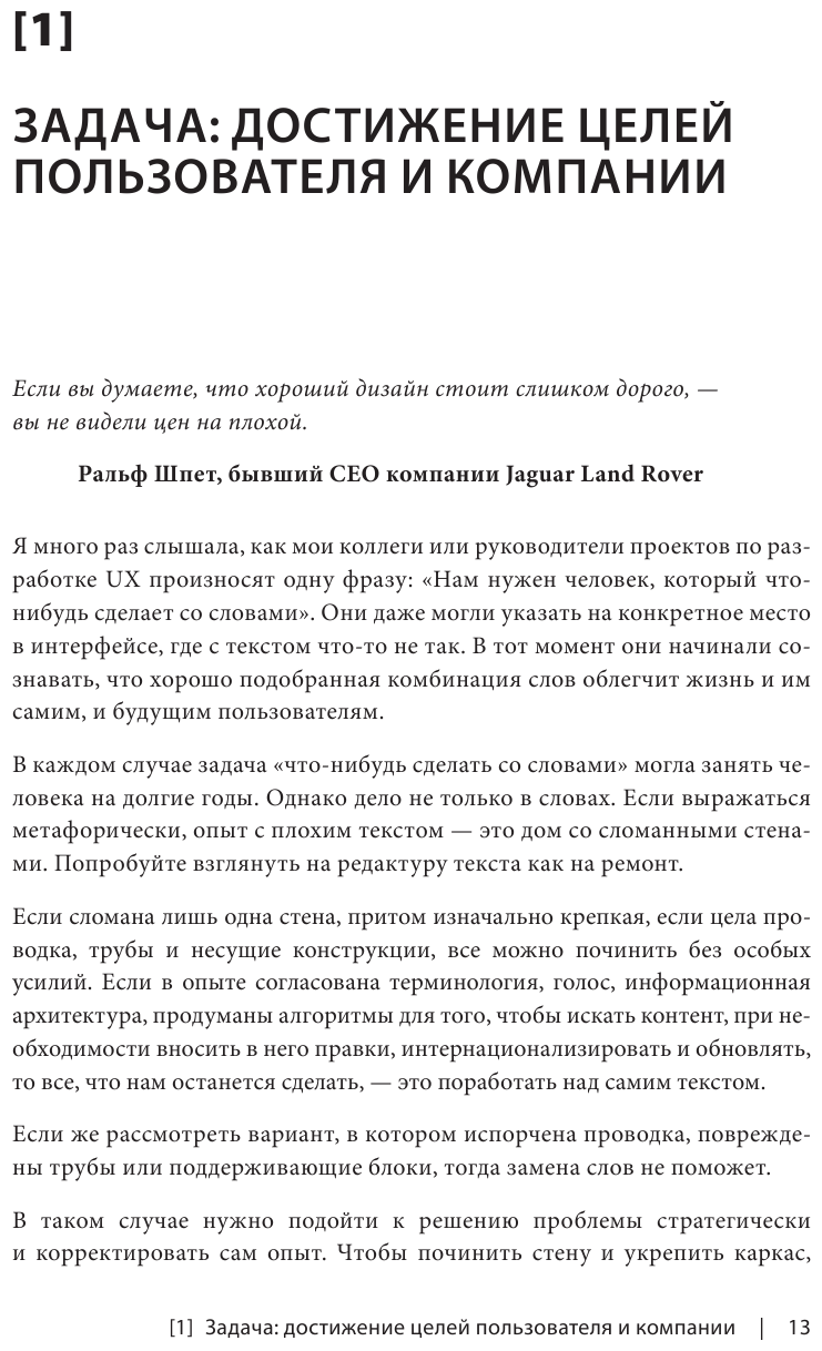 Стратегия создания UX-текстов. Вовлекаем пользователей, повышаем конверсию и удерживаем аудиторию с каждым новым словом - фото №11