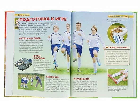Футбол. Детская энциклопедия (Гиффорд Клайв , Никитин В.П. (переводчик)) - фото №9
