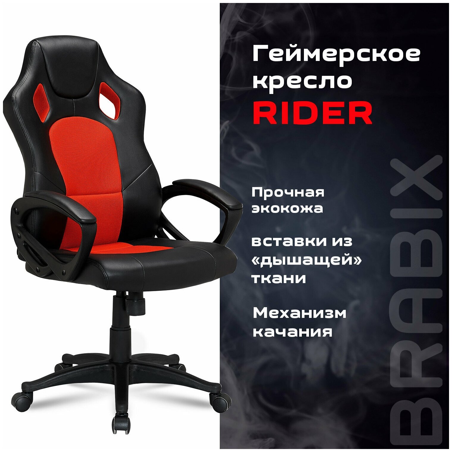 Компьютерное кресло Brabix Rider EX-544 игровое