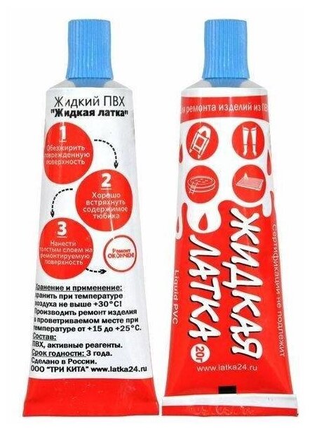 Три Кита Жидкая латка для ремонта изделий из ПВХ, голубой