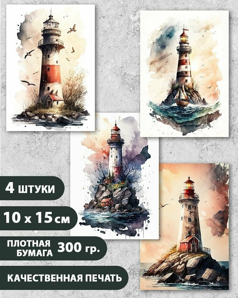 Набор открыток "Маяк 3", 10.5 см х 15 см, 4 шт, InspirationTime, на подарок и в коллекцию