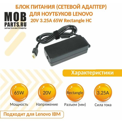 блок питания для ноутбуков lenovo g400 g500 20v 3 25a 65w Блок питания (сетевой адаптер) для ноутбуков Lenovo G400 G500 20V 3.25A 65W HC
