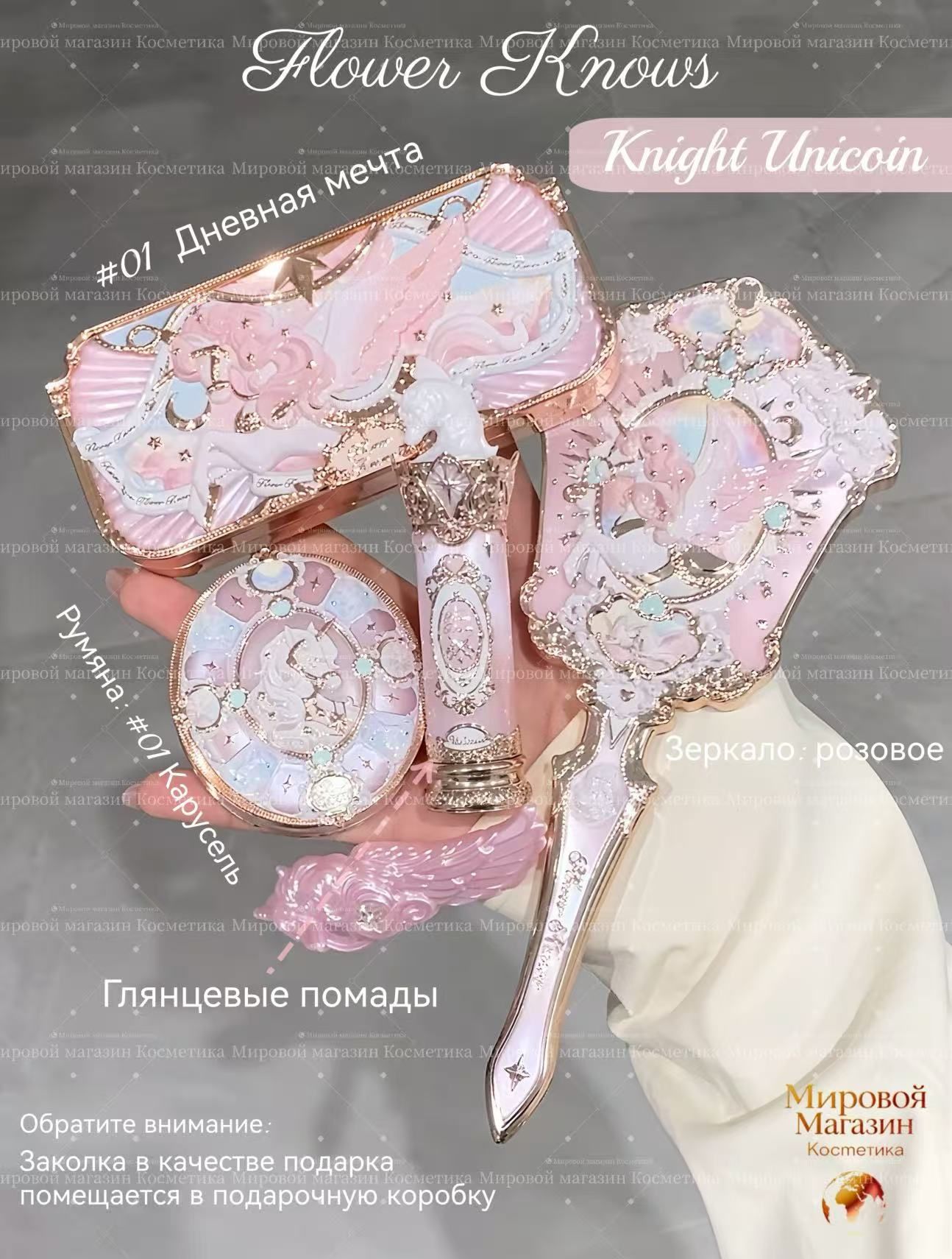 Набор с сюрпризом Knight Unicoin (4предметов) Knight Unicoin Полный розовый набор