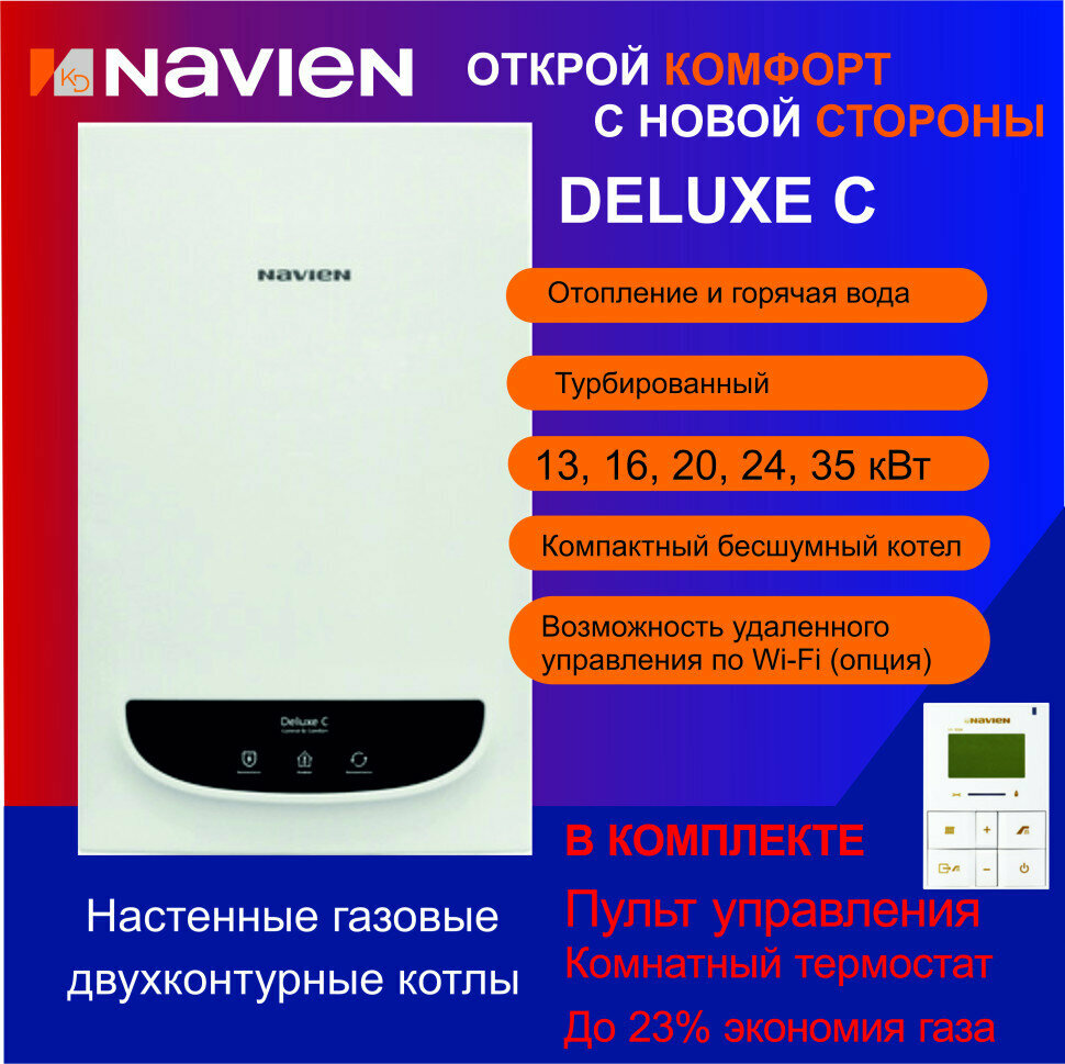 Котел газовый настенный Navien Deluxe С- 24K