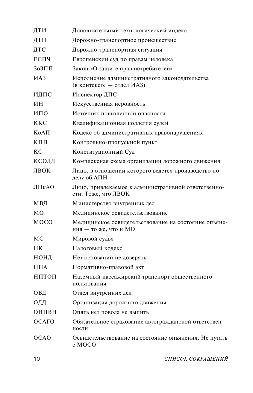 Я всегда прав на дороге. Юридическая грамотность автомобилистов. 5-е издание, переработанное и дополненное - фото №8